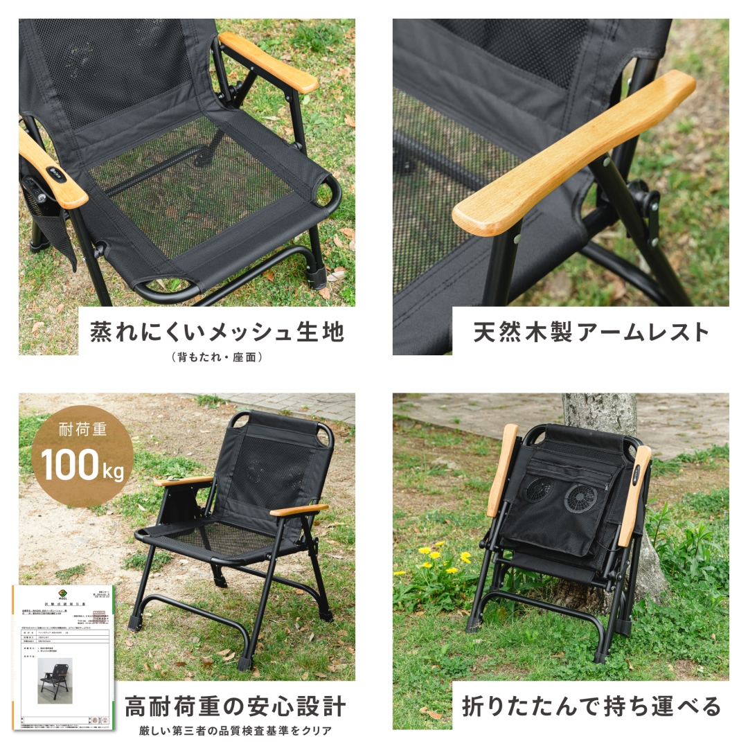 ファン付きウッドローチェア