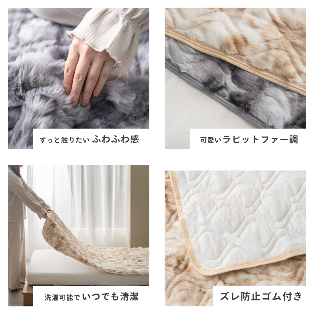 ラビットファー調エレガント敷パッドBEシングル