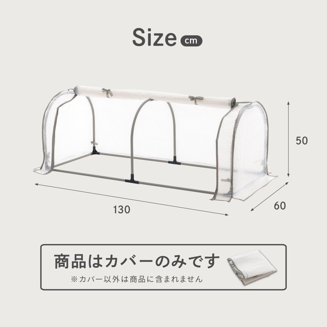 ドーム型ビニール温室専用カバー