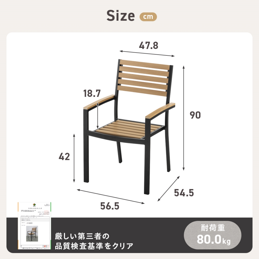 ウッド調アルミチェア肘付き
