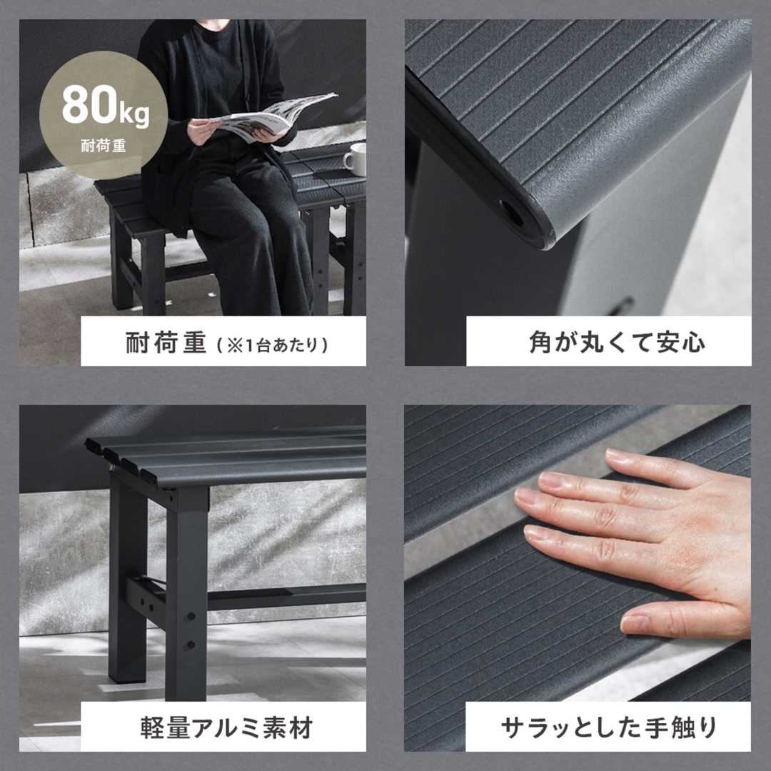 連結式アルミ縁台150