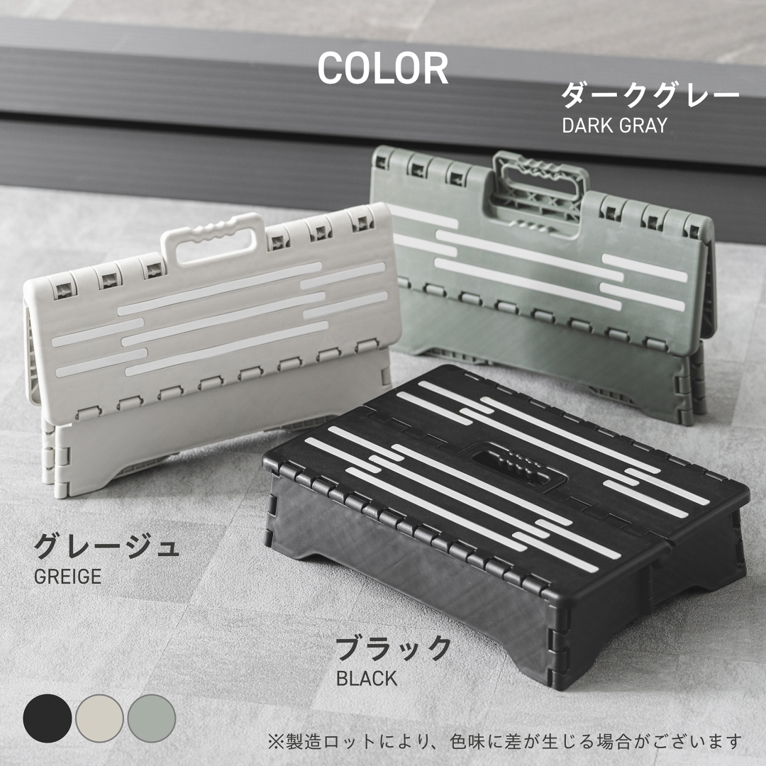 持ち運び可能 ちょこっと踏み台