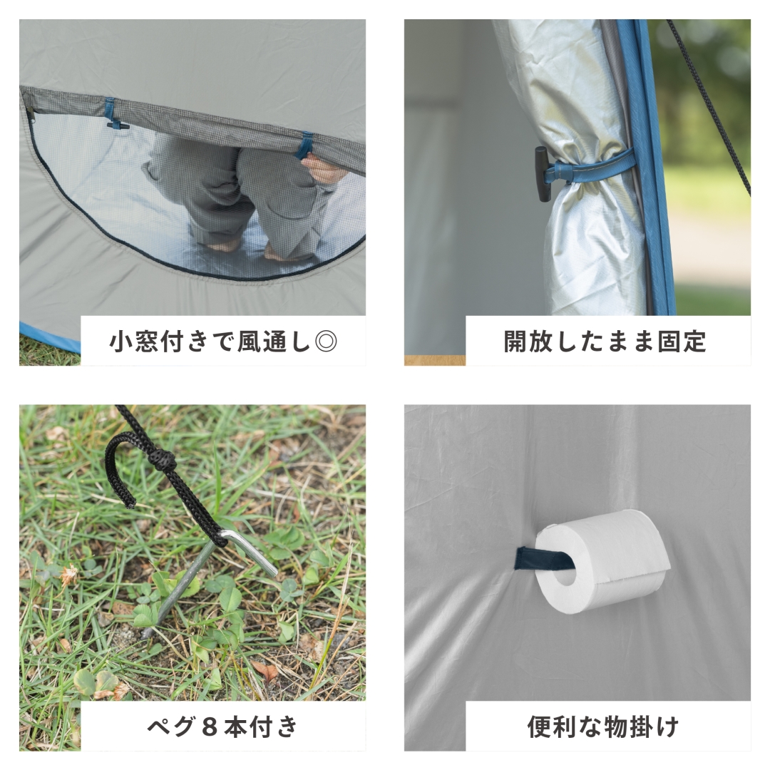 2WAYプライバシーテント