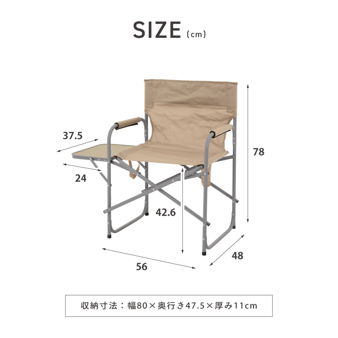 ディレクターズチェアサイドテーブル付