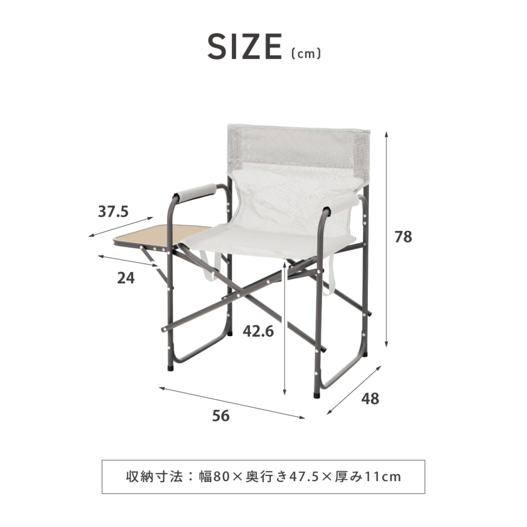 ディレクターズチェアサイドテーブル付 メッシュ