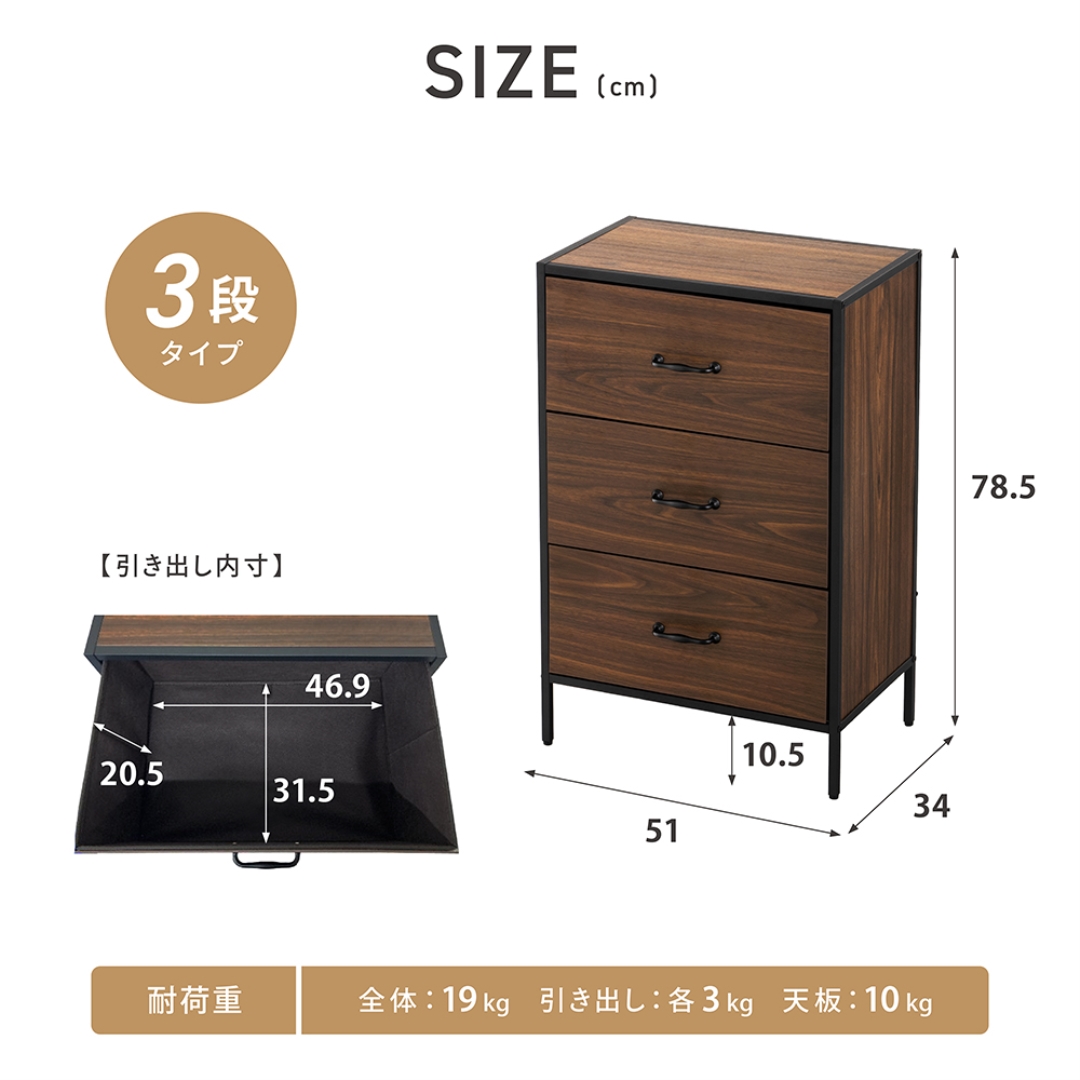 ノスタルジックチェスト 3段BR