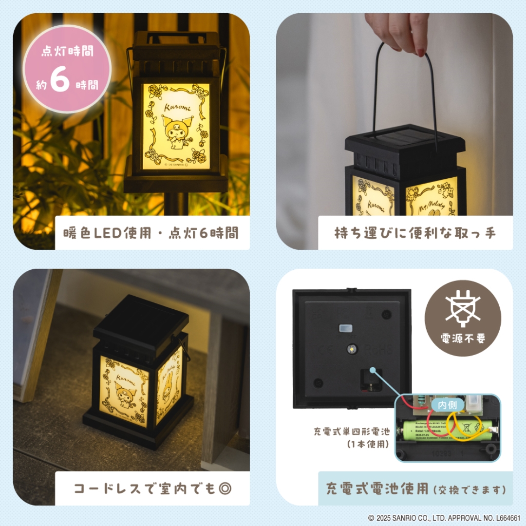 ソーラーライト