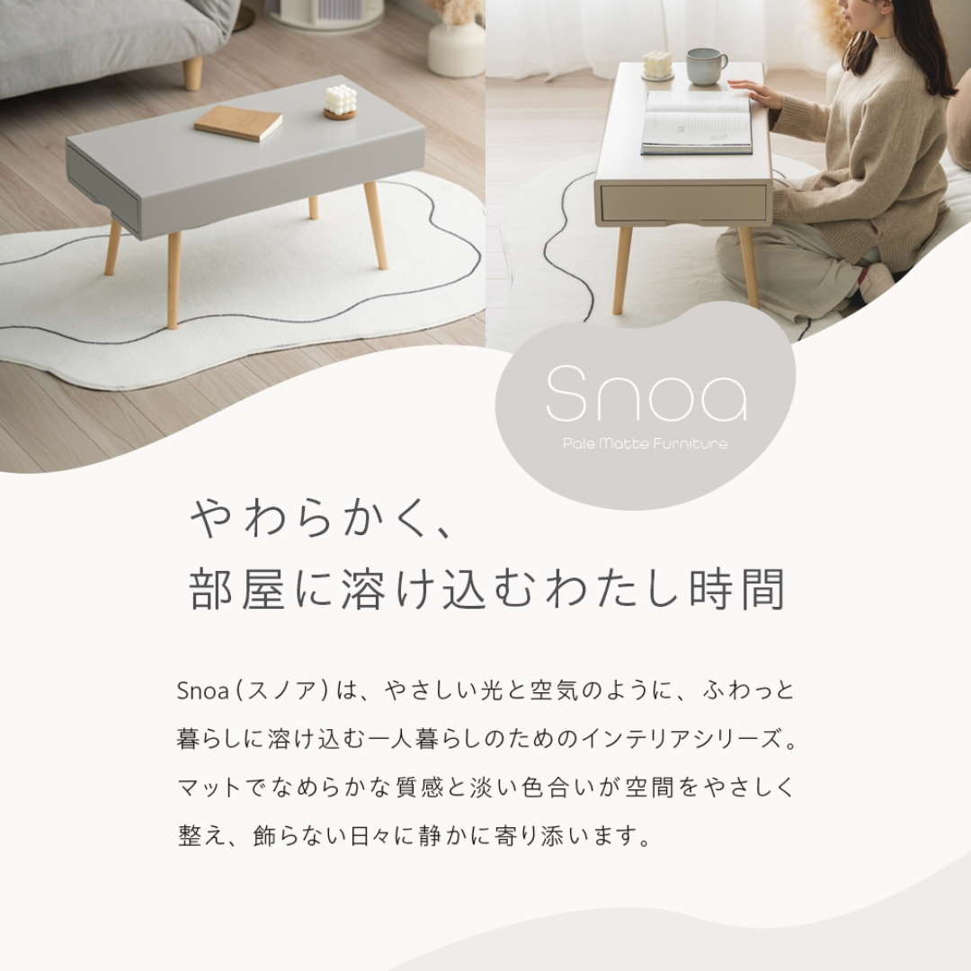横開き収納テーブル スノア