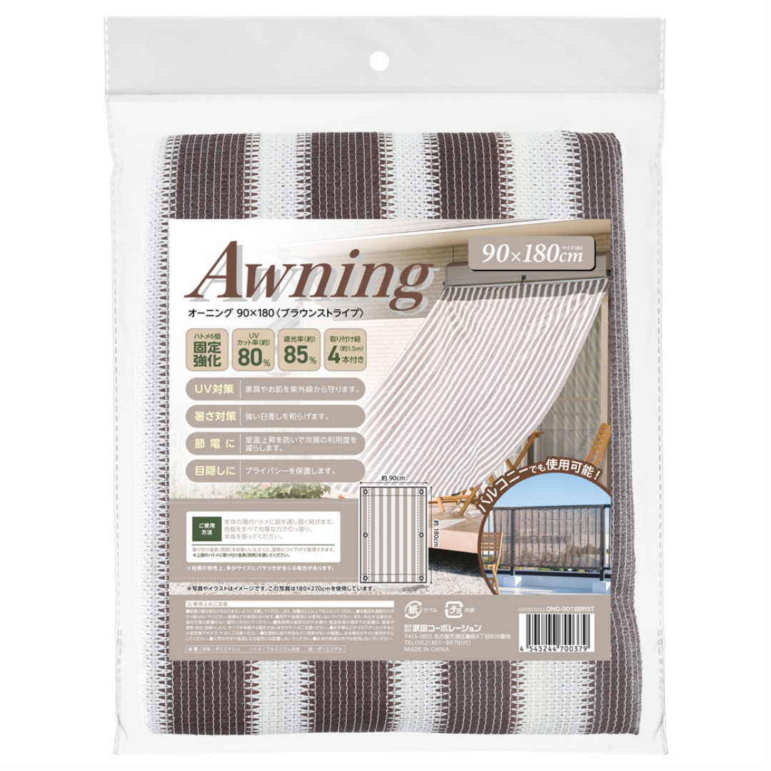 オーニング 90×180 ブラウンストライプ