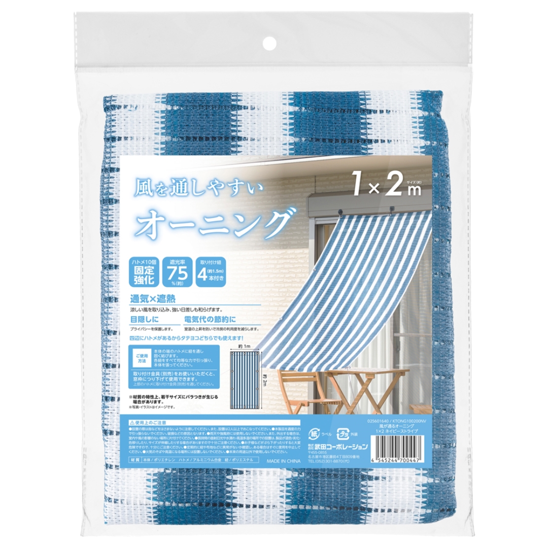 風が通るオーニング 1×2 ネイビーストライプ