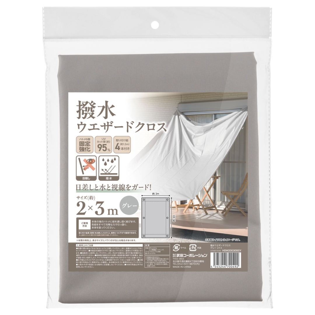撥水ウェザードクロス 2×3 グレー