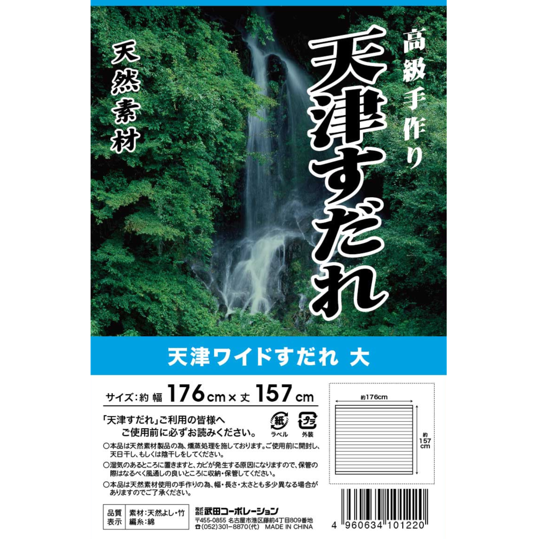 天津ワイドすだれ大176x157