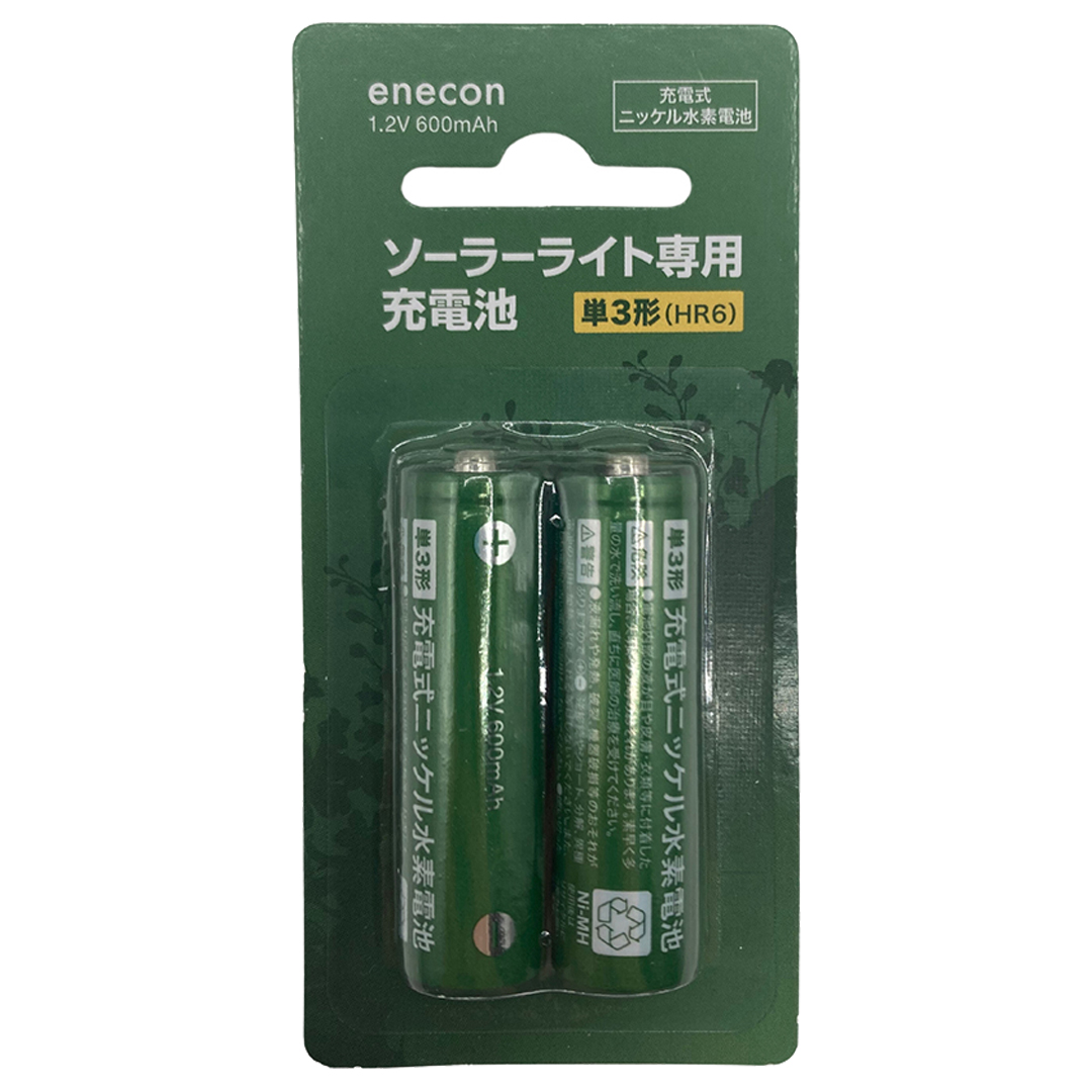 ソーラーライト専用充電池単3形2本セット