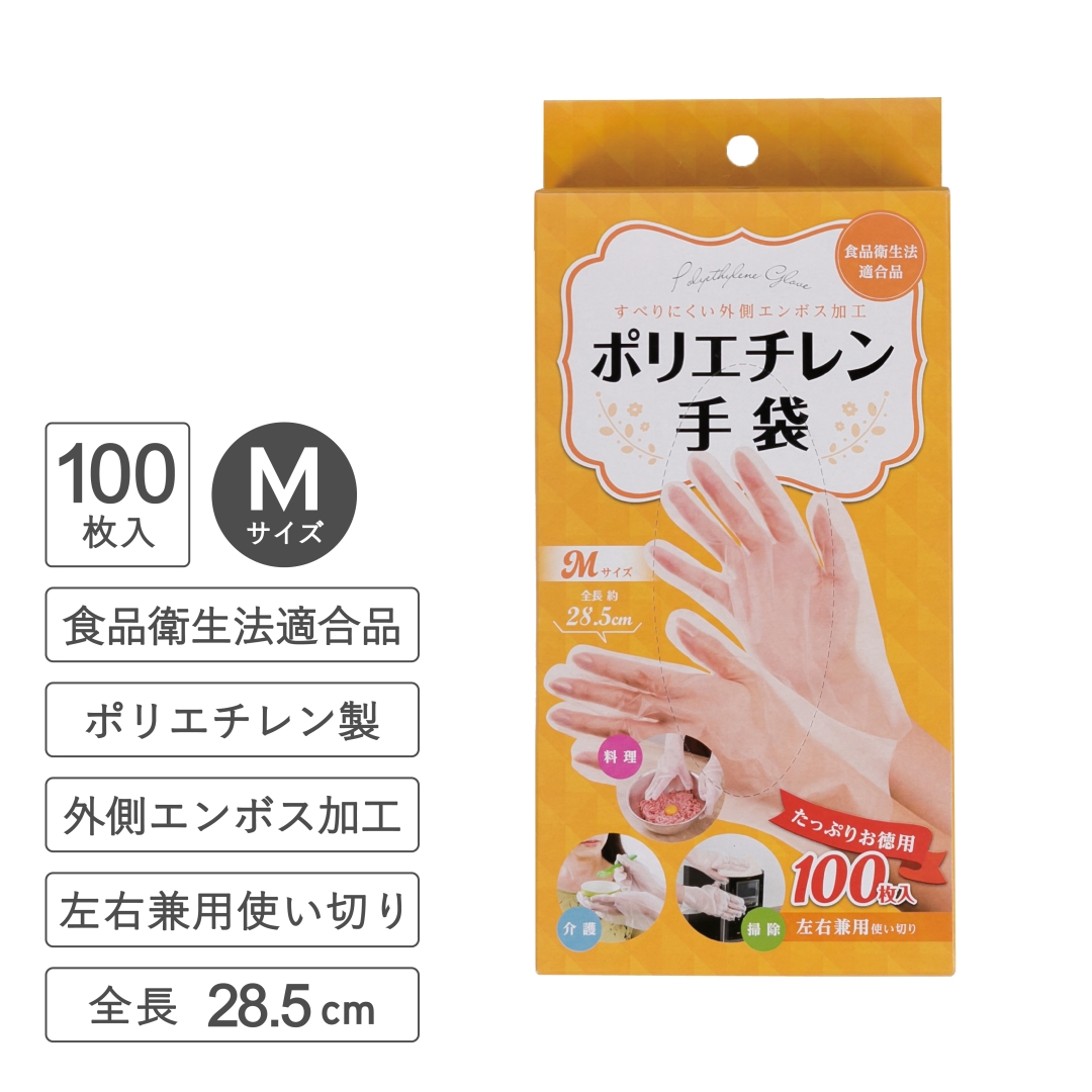 ポリエチレン手袋100枚入 1箱(30セット): キッチン用品