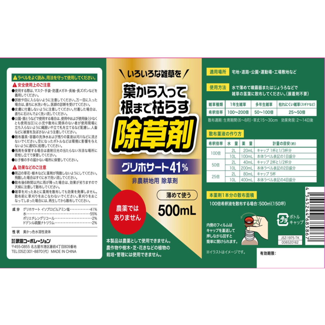 除草剤