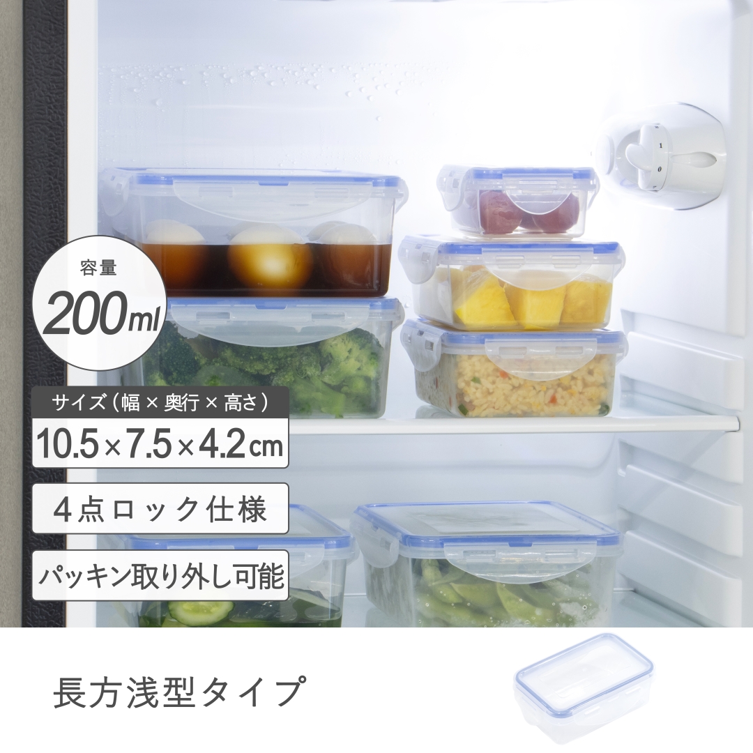 パッキン付き4点ロックフードコンテナ長方浅型200ml