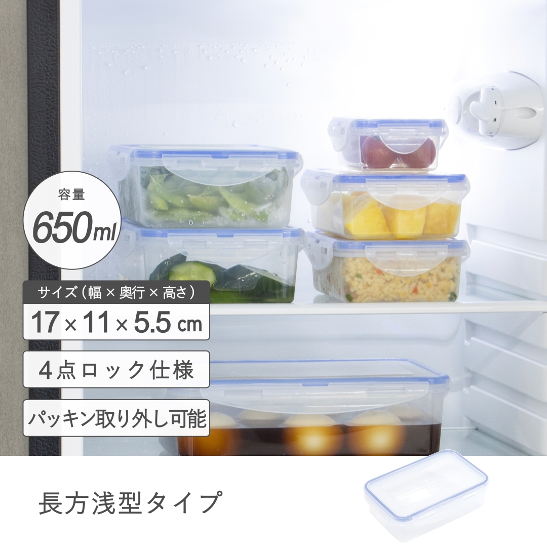 パッキン付き4点ロックフードコンテナ長方浅型650ml