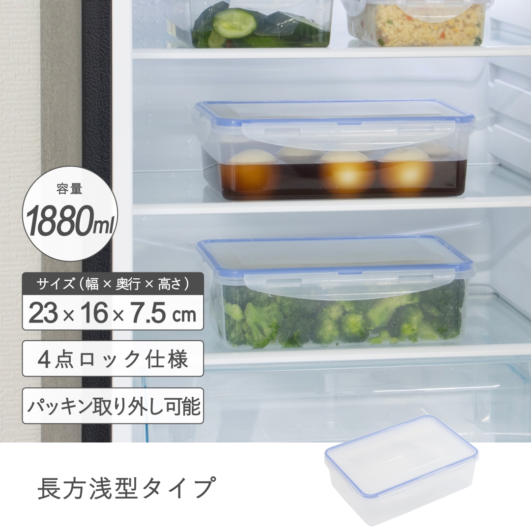 パッキン付き4点ロックフードコンテナ長方浅型1880ml: キッチン用品