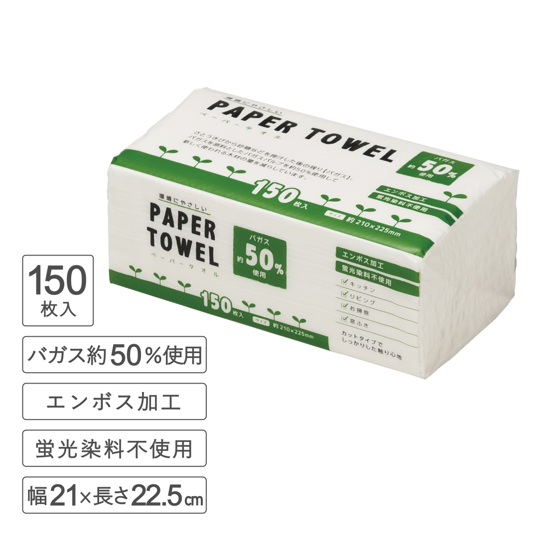 バガスペーパータオル150枚 1箱(40個)