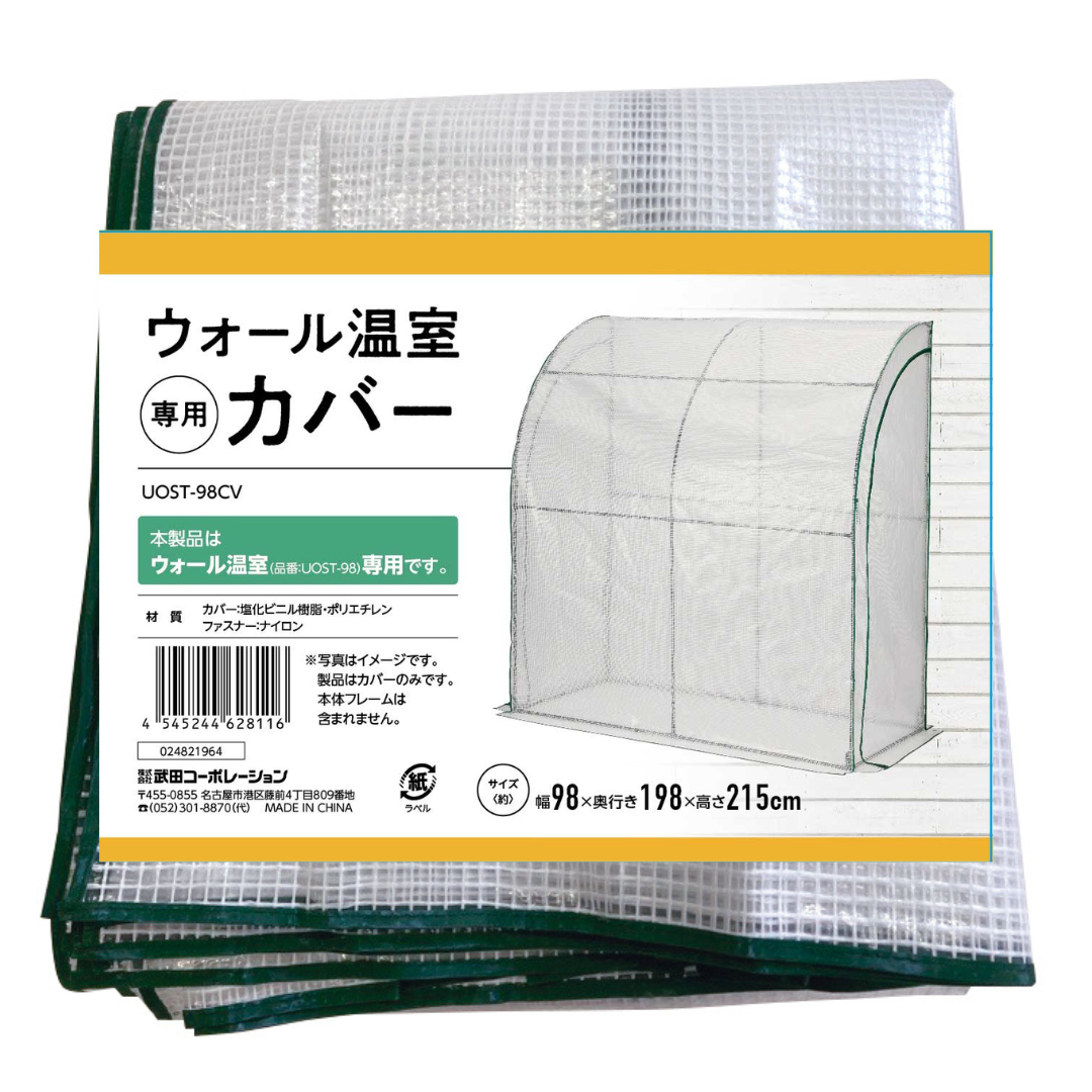 ウォール温室カバー