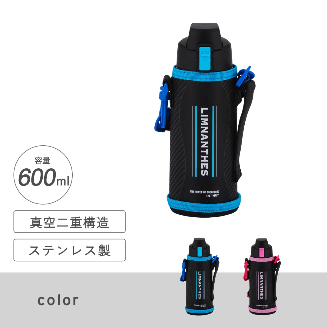 ワンタッチダイレクトボトル600ml ブルー