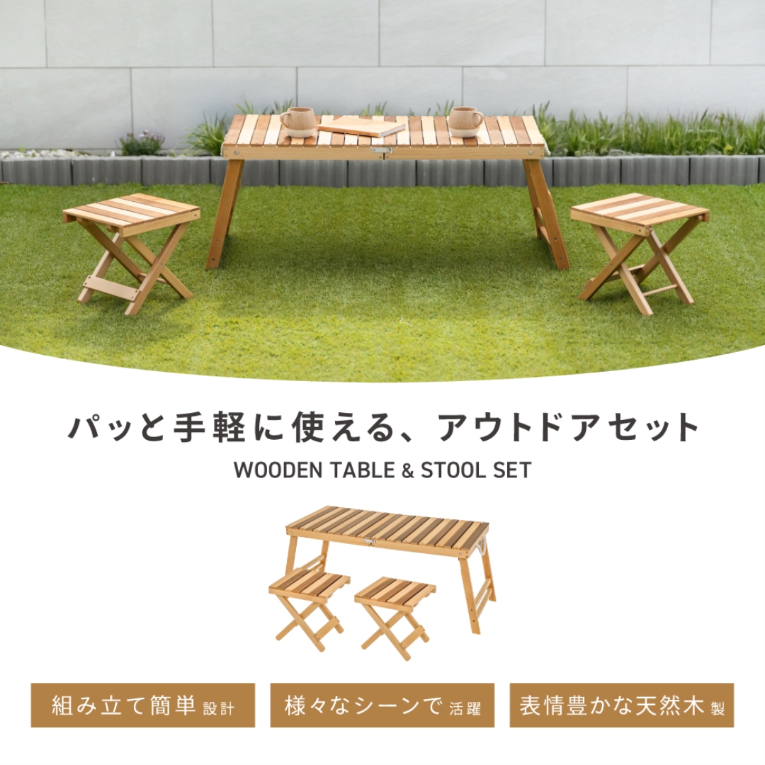 折りたたみ3点セット