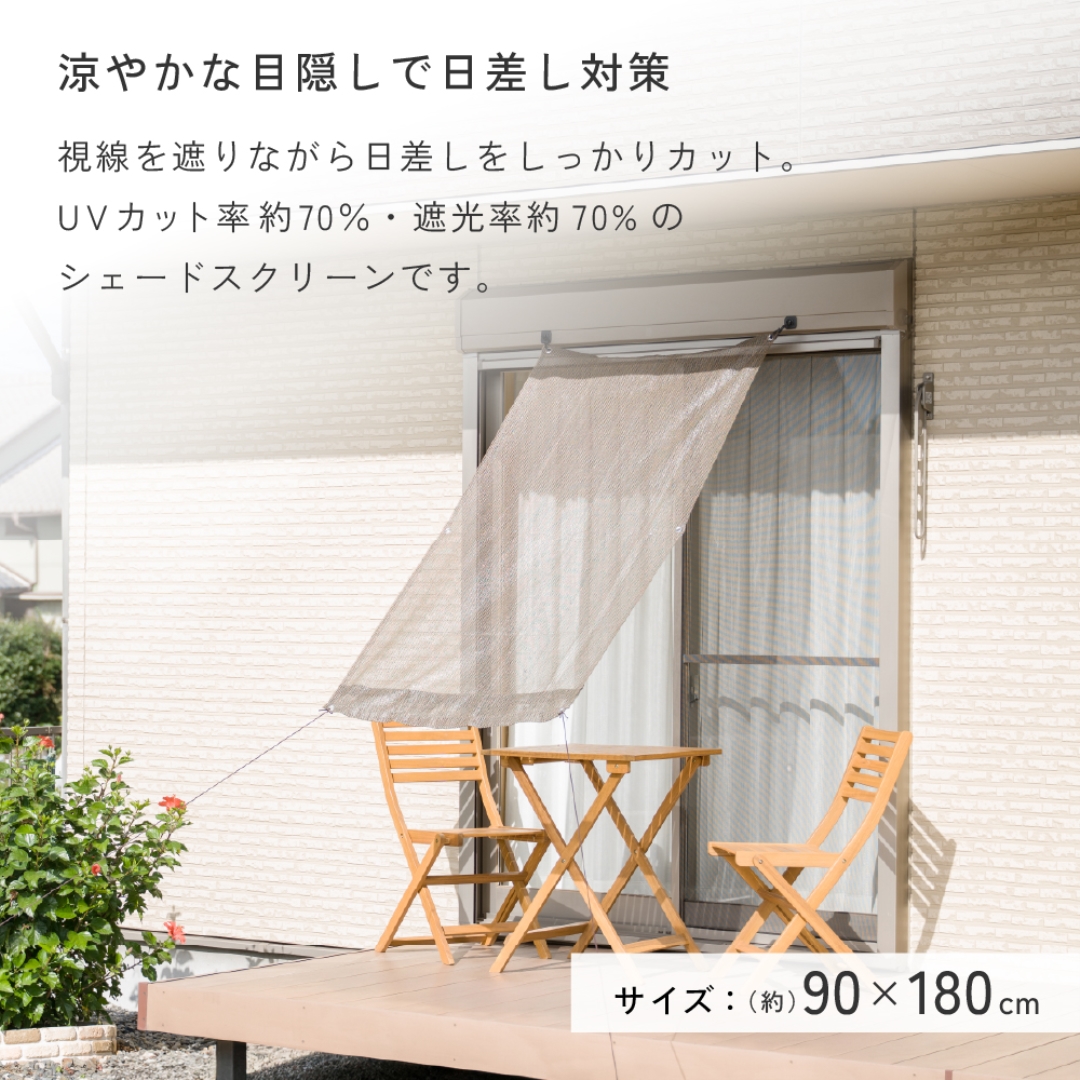 シェードスクリーン90×180