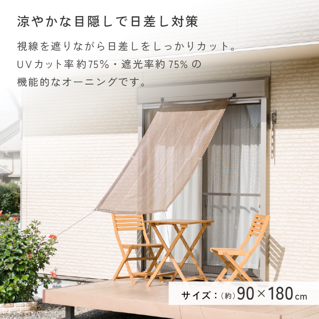 オーニング 90×180