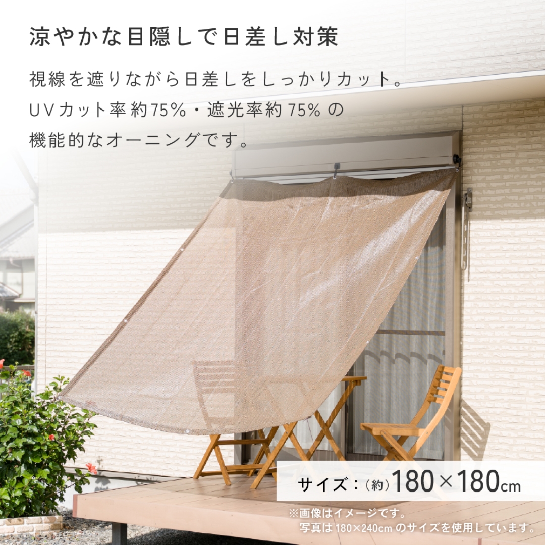オーニング 180×180