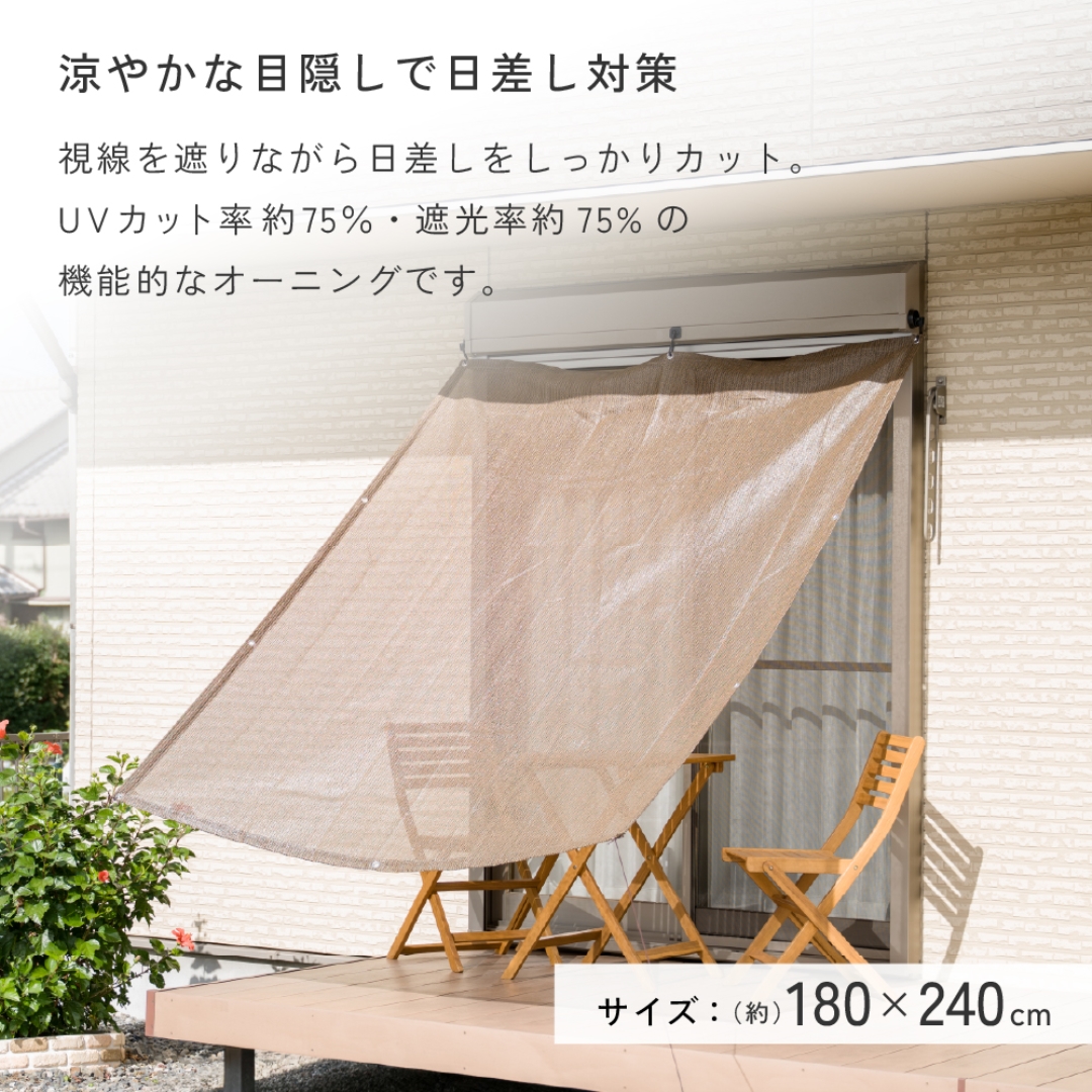 オーニング 180×240