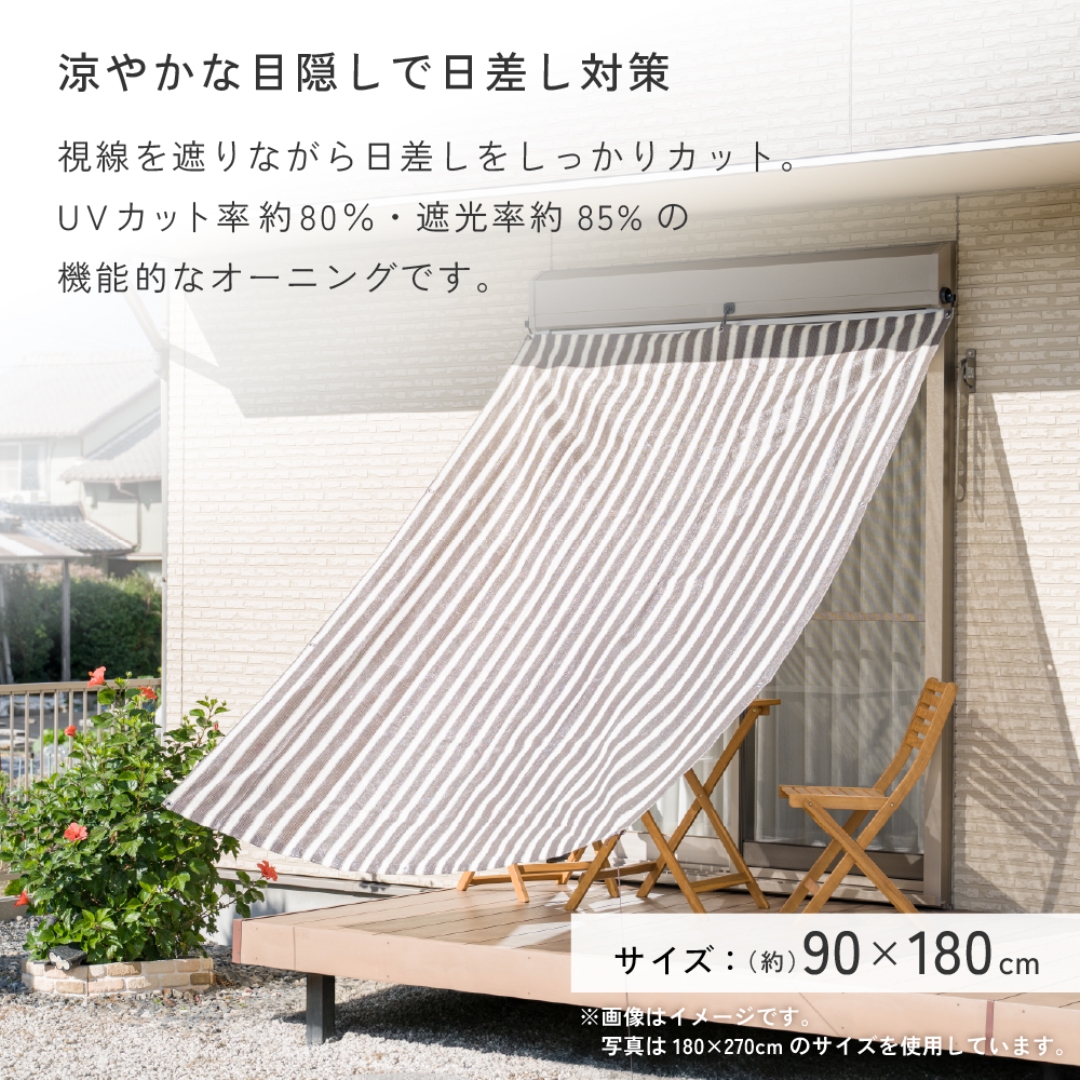 オーニング 90×180