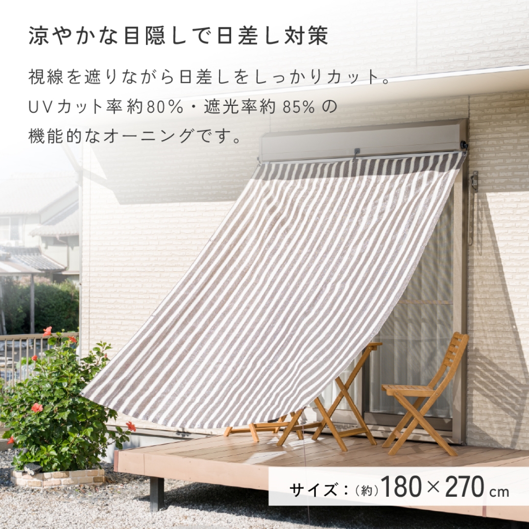 オーニング 180×270