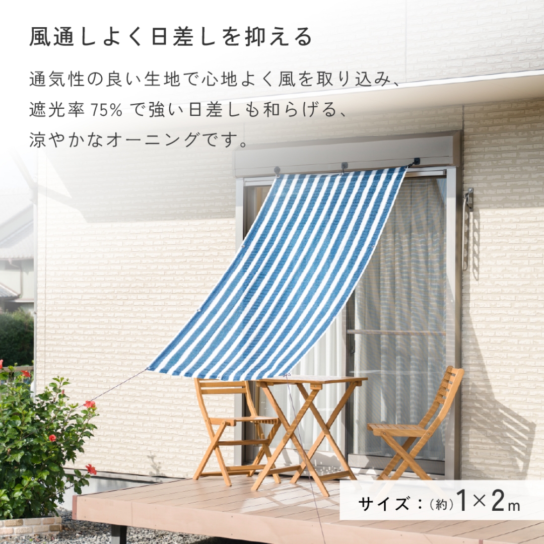 風が通るオーニング 1×2 NST