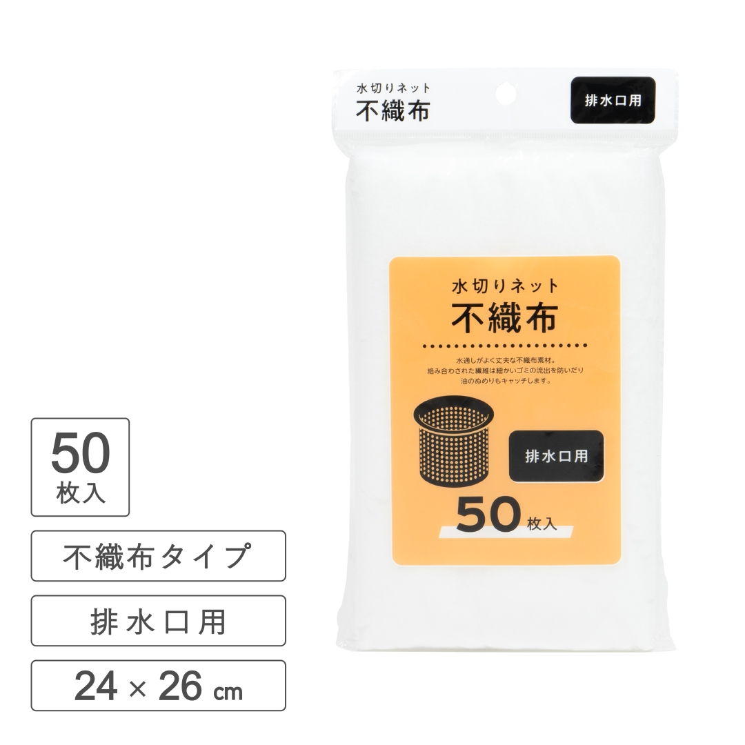 水切りネット不織布タイプ排水口用 50枚入り 1箱(40セット)