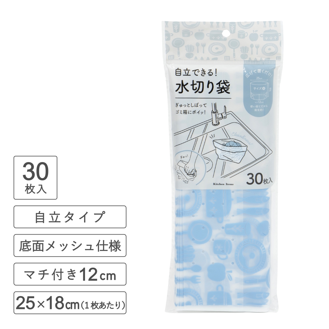 自立できる水切り袋 30枚入 1箱(40セット)