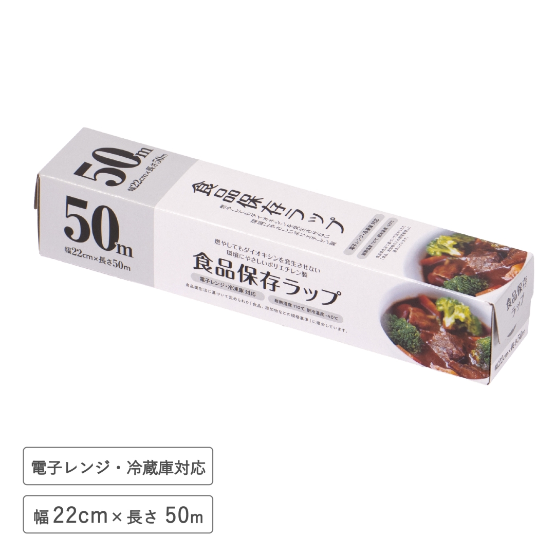 食品保存ラップ22cm×50m