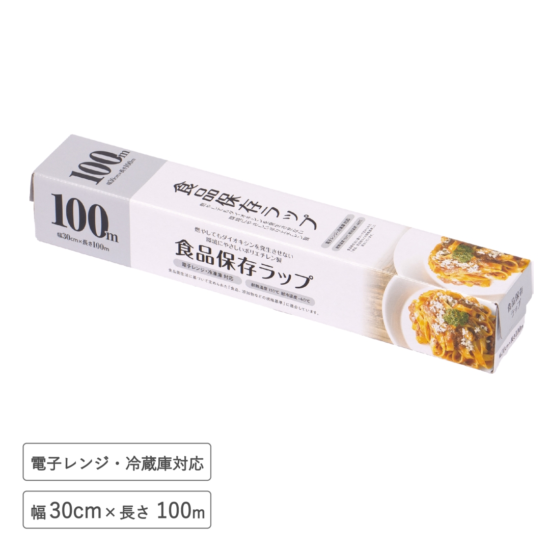 食品保存ラップ30cm×100m