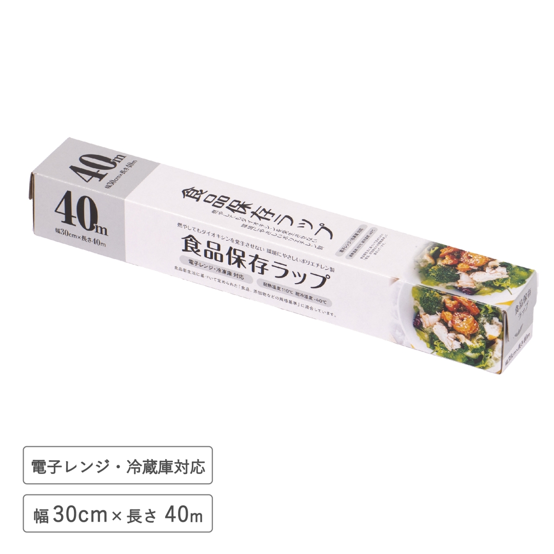 食品保存ラップ30cm×40m