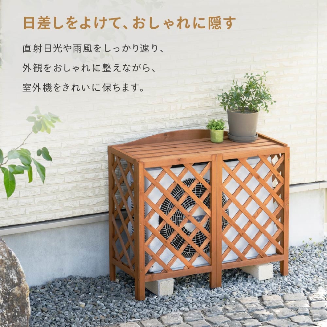 木製室外機カバーBR