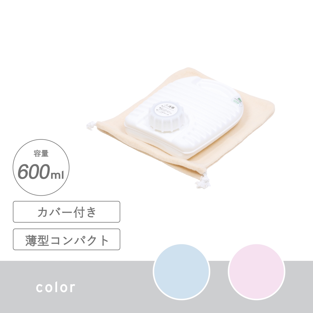 湯たんぽ 600ml カバー付き 1箱(18個)