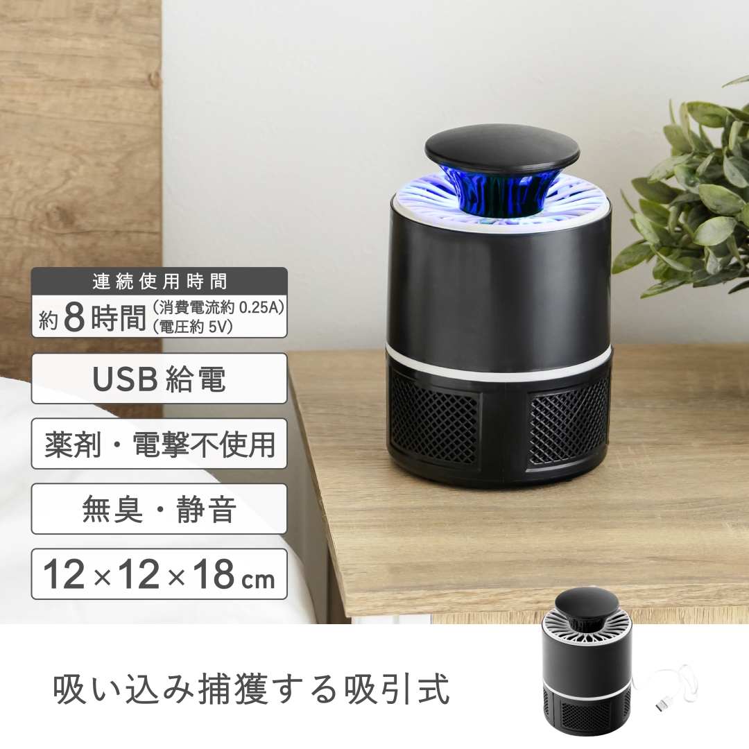 USB吸引式蚊取り器