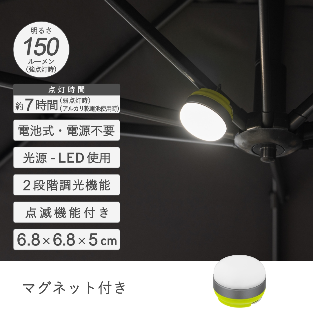LEDマグネットミニランタン