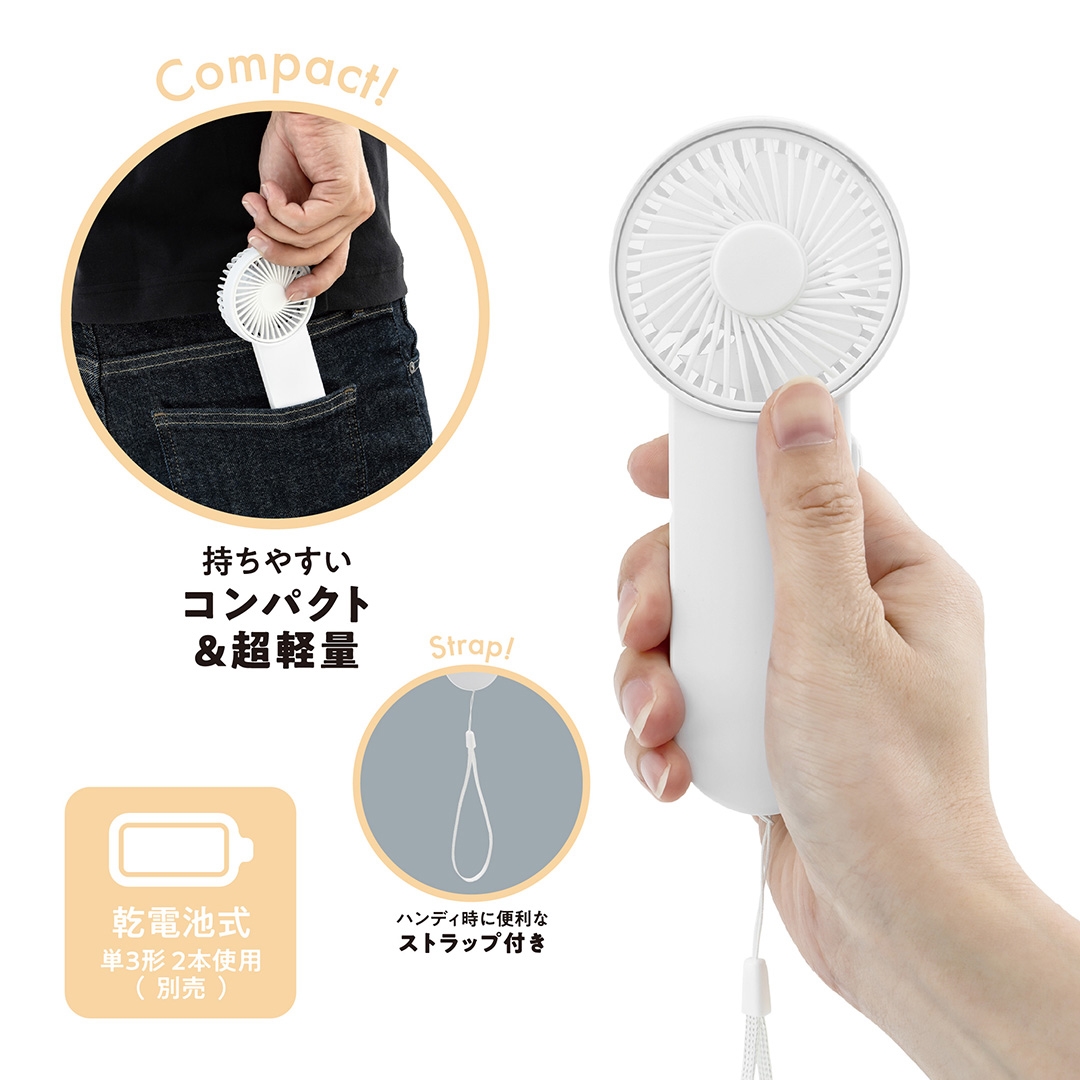 乾電池式手持ちハンデイファン