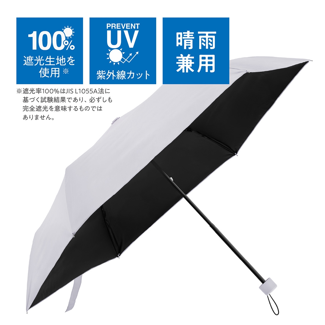 折りたたみ遮光傘 53㎝ PU