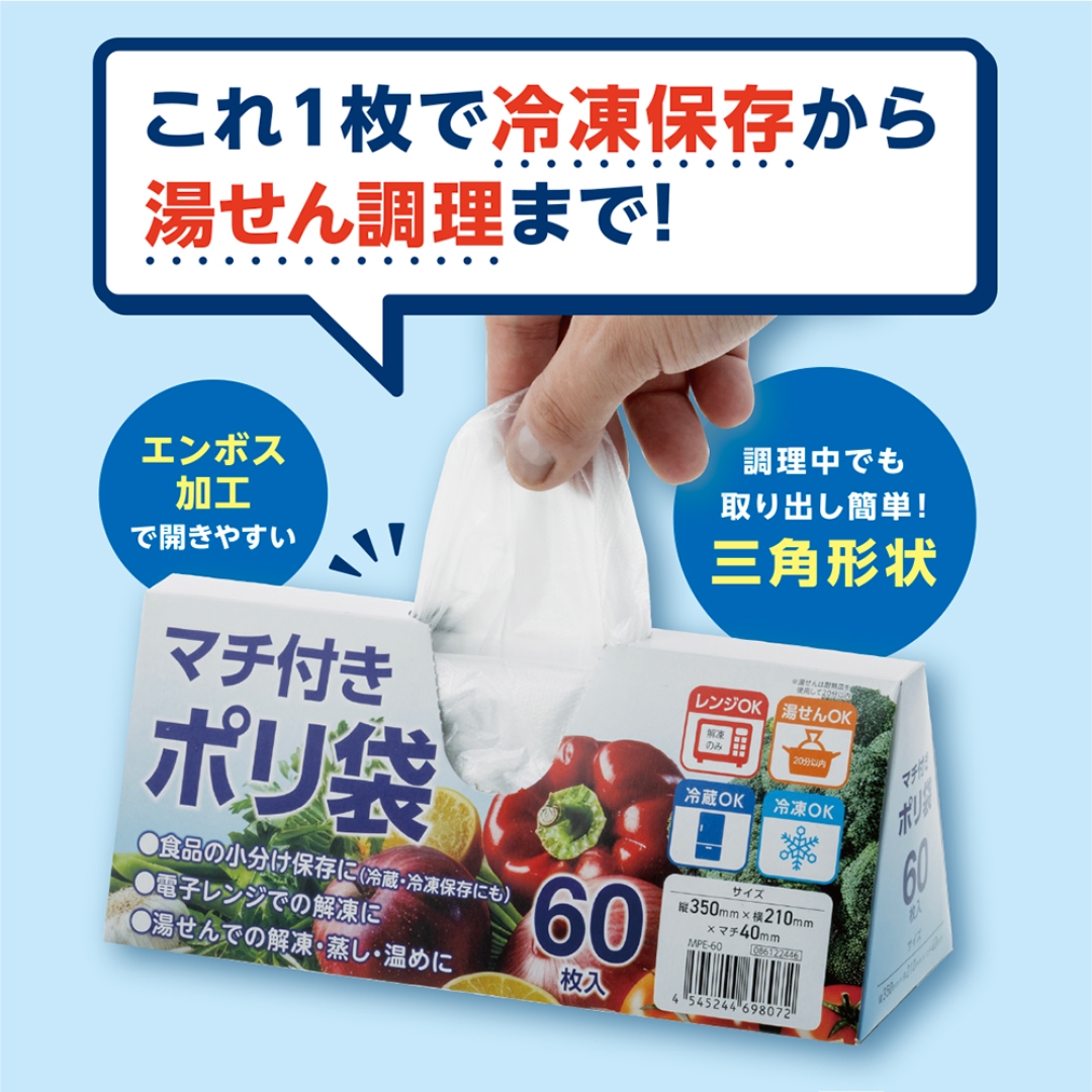 マチ付きポリ袋 エンボス加工60枚