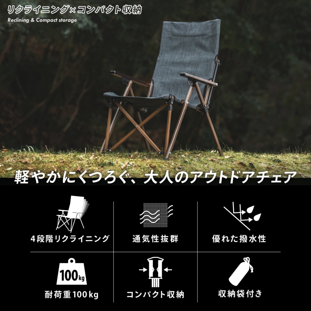 ウッド調リクライニングチェア