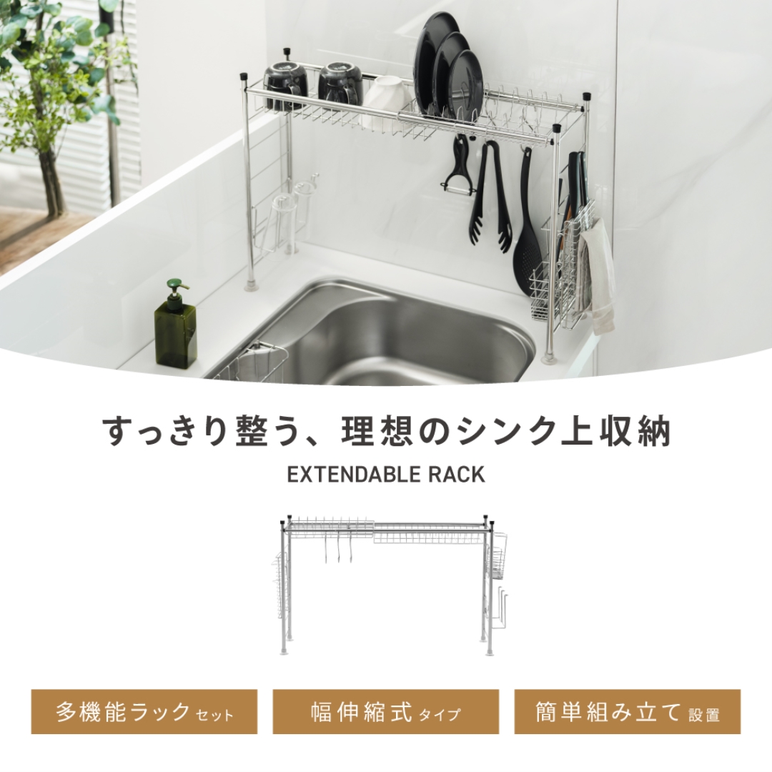 シンク上ラック6点セット