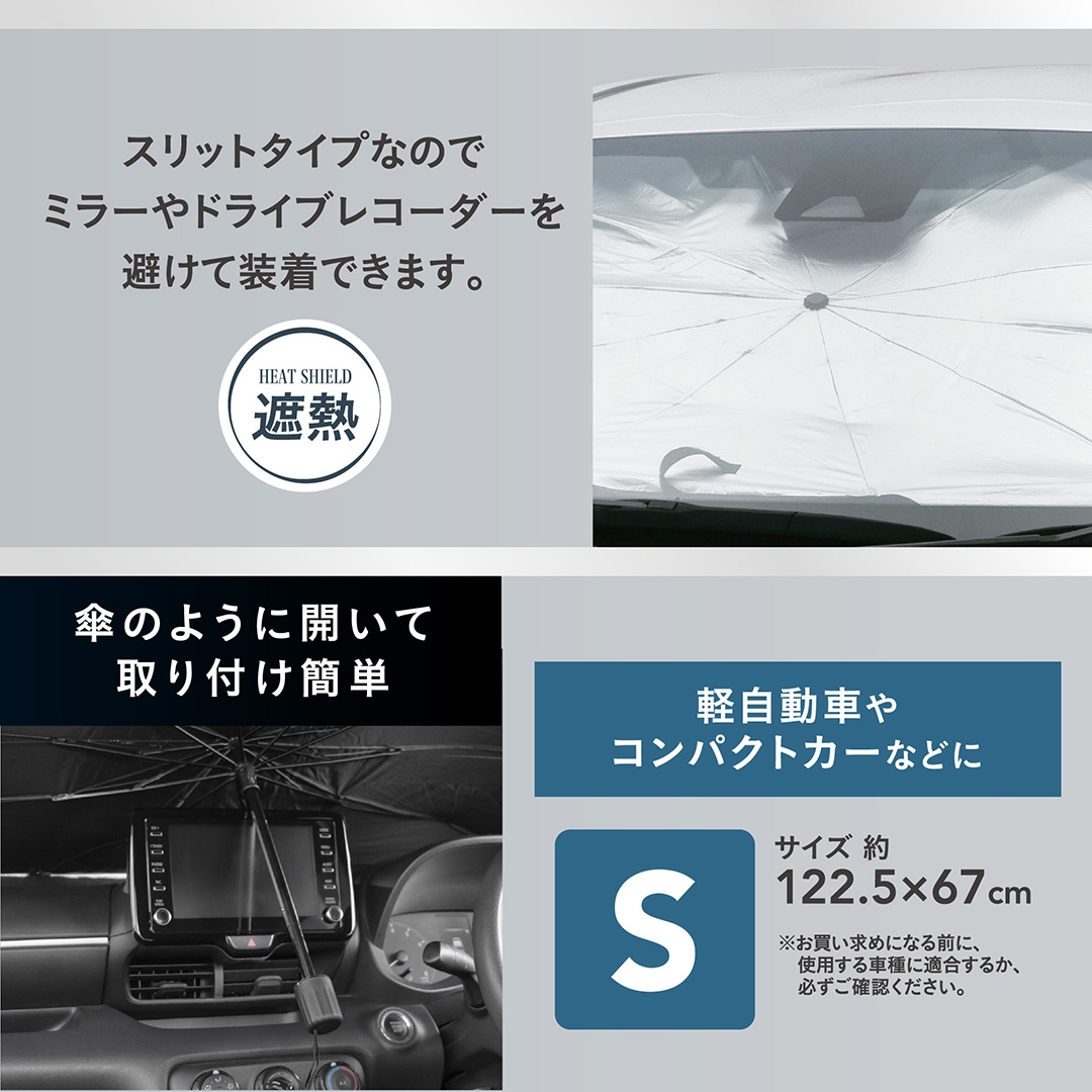 アンブレラシェードS