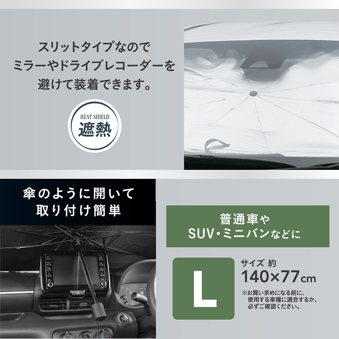 アンブレラシェードL