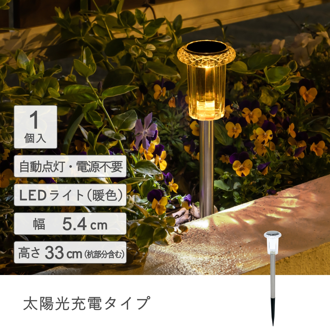 ジュエルソーラーライト